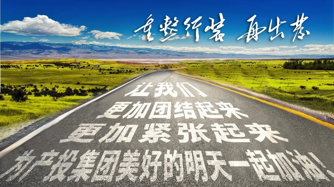 重整行装再出发——米兰官方网站-米兰MiLan(中国)
召开改革重组动员会议(图23)