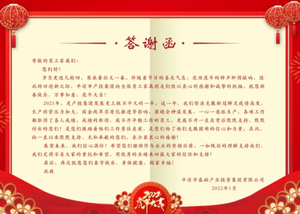 米兰官方网站-米兰MiLan(中国)
召开2021年度员工家属答谢会(图2)