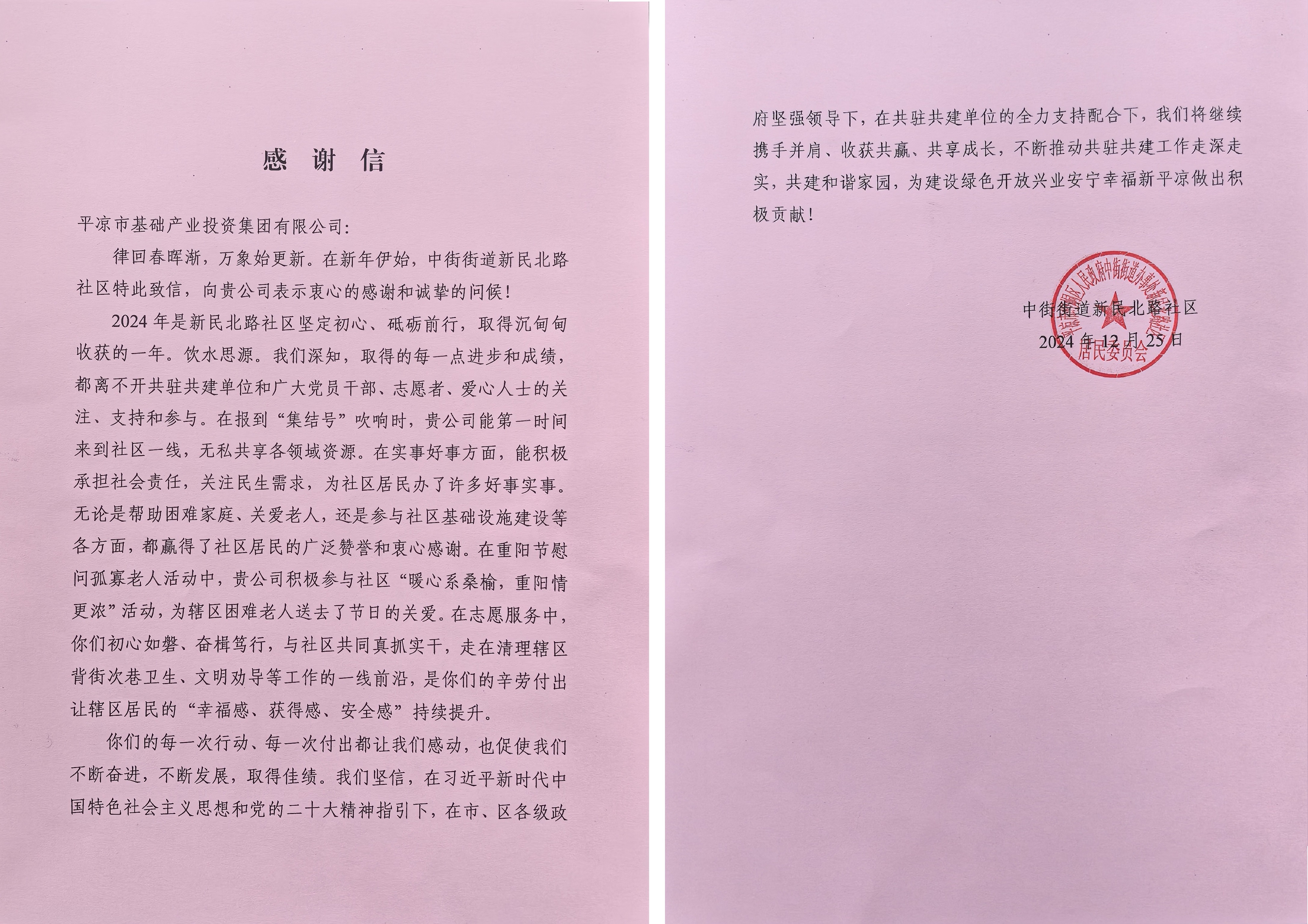 喜报！米兰官方网站-米兰MiLan(中国)
荣获包抓共建先进单位(图2)