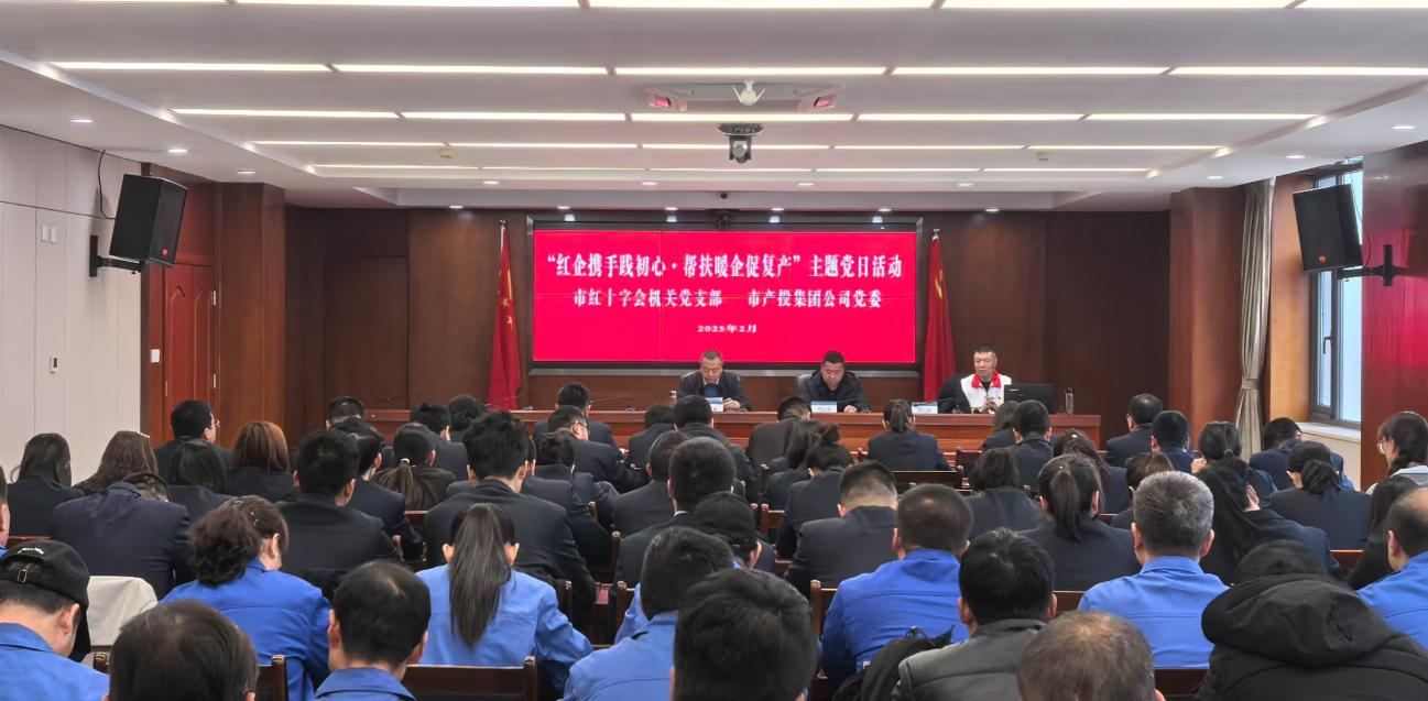 寒冬送温暖 真情暖人心——市红十字会机关党支部与米兰官方网站-米兰MiLan(中国)
公司党委联合开展主题党日活动(图2)